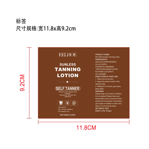 保湿美黑霜标签(贴软管)