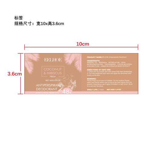 止汗香体膏标签