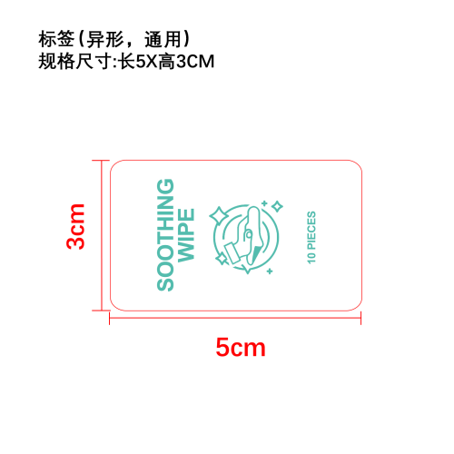 脱毛蜡纸标签（异形）（通用）