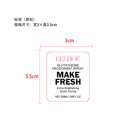 腋下止汗除臭喷雾标签（异形）