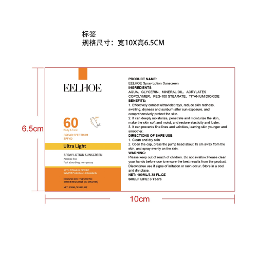 保湿防晒喷雾标签