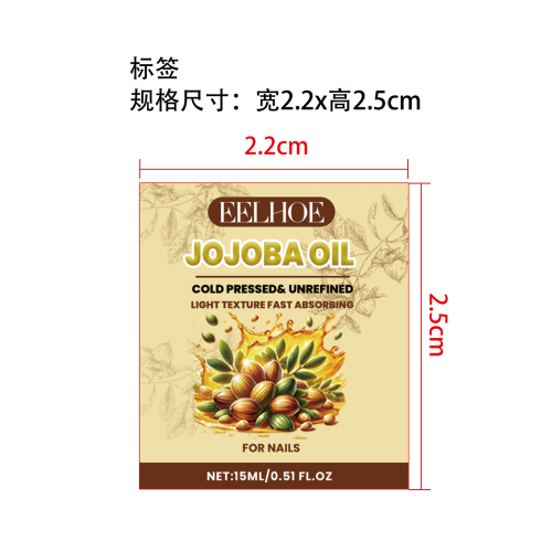 荷荷巴护甲油标签