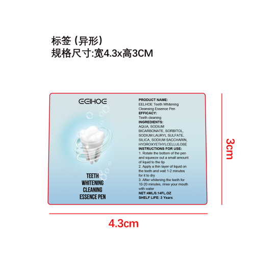 牙齿美白清洁笔标签（过油）（异形）