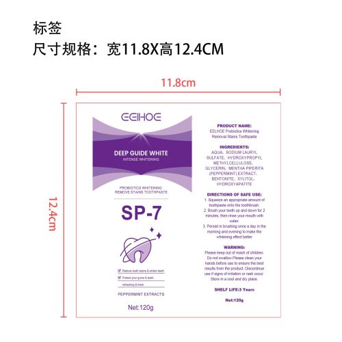 益生菌美白牙膏标签（软管）