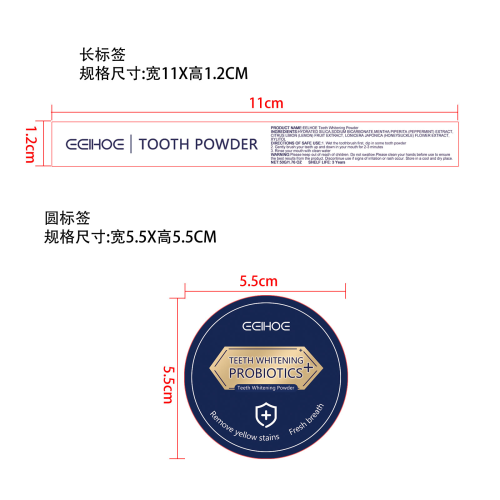 美白牙粉标签