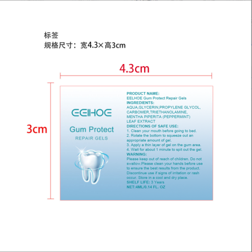 牙齿修护凝胶标签