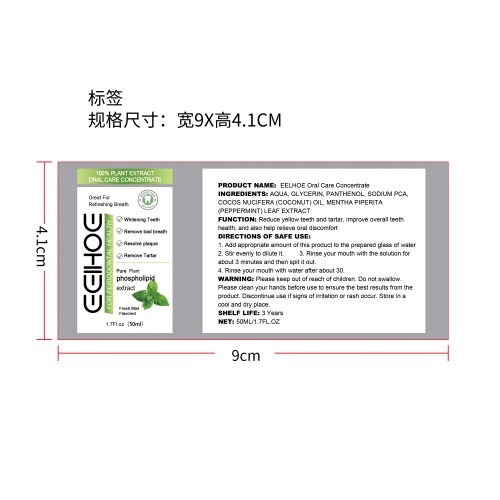 口腔护理浓缩液标签