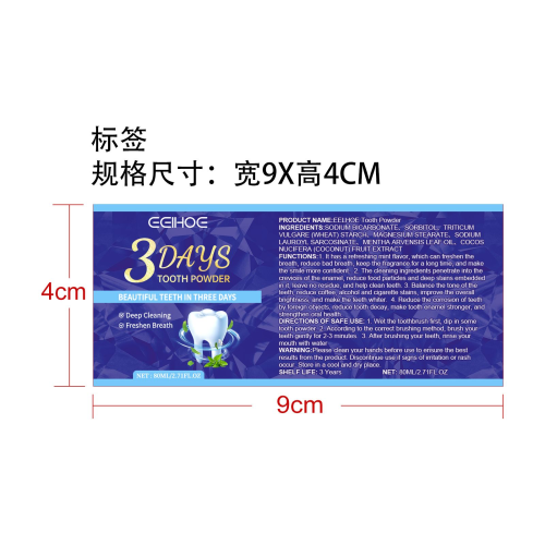 牙齿美白粉标签