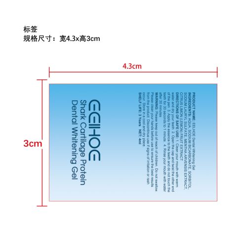 牙齿修护凝胶标签