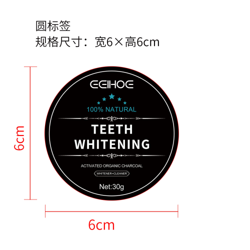 活性炭美牙粉标签
