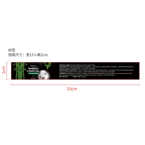 竹炭牙粉标签