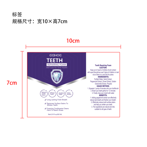 紫色美白牙膏标签