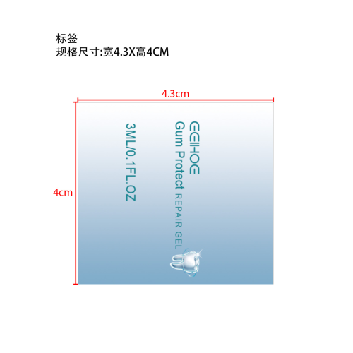 牙齿修护凝胶标签（过油）
