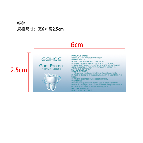 牙齿修护液标签