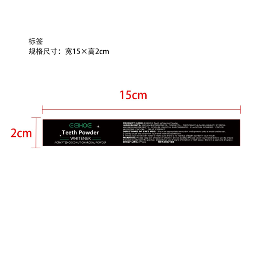 牙齿美白牙粉标签（哑膜）