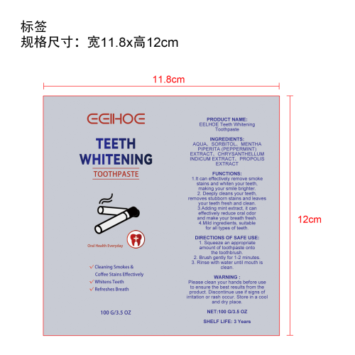 去烟渍美白牙膏标签（软管）