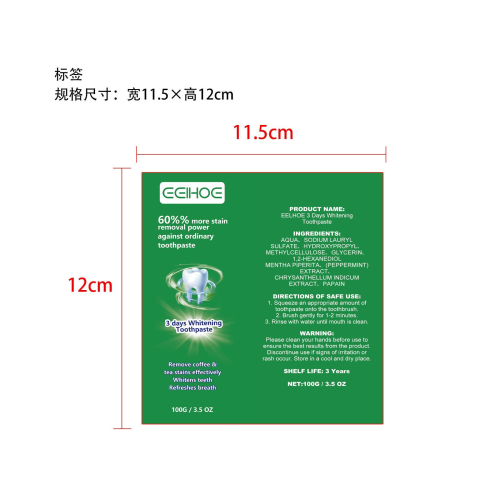 去咖啡茶渍牙膏标签(贴软管)