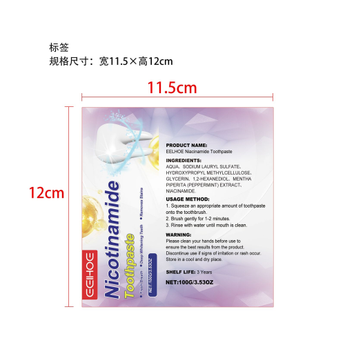 烟酰胺牙膏标签(贴软管)