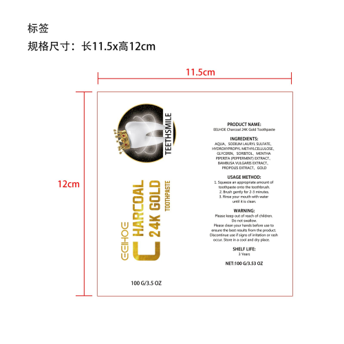竹炭美白牙膏标签（软管）