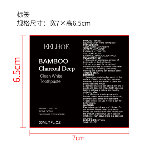 竹炭美白牙膏标签