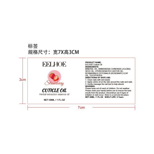 指甲护理油标签（草莓）