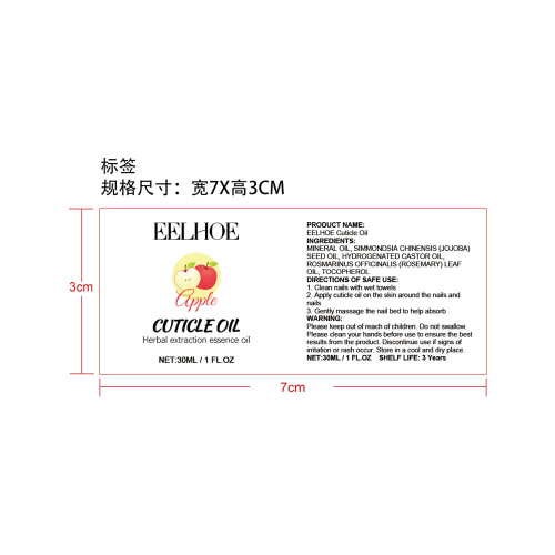 指甲护理油标签（苹果）