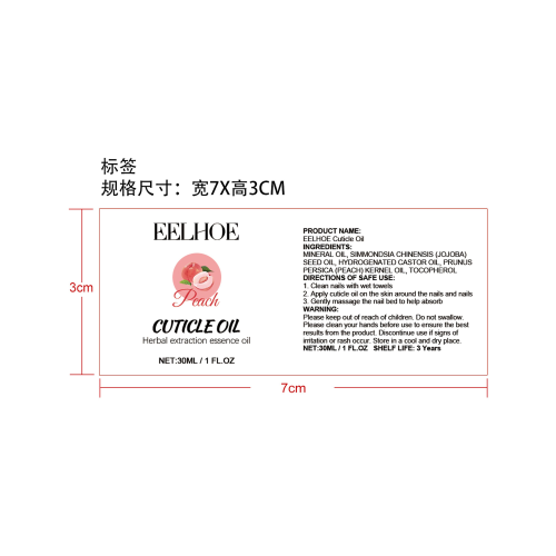 指甲护理油标签（桃子）