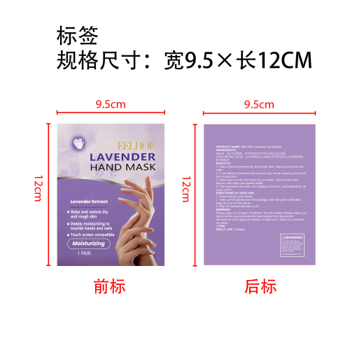 深层保湿护手膜标签
