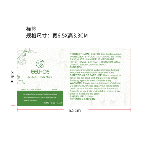 耳部修护精华液标签