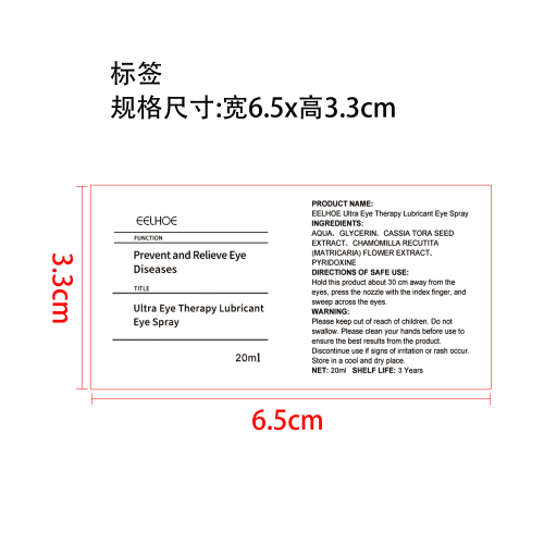 超眼部护理润滑喷雾标签