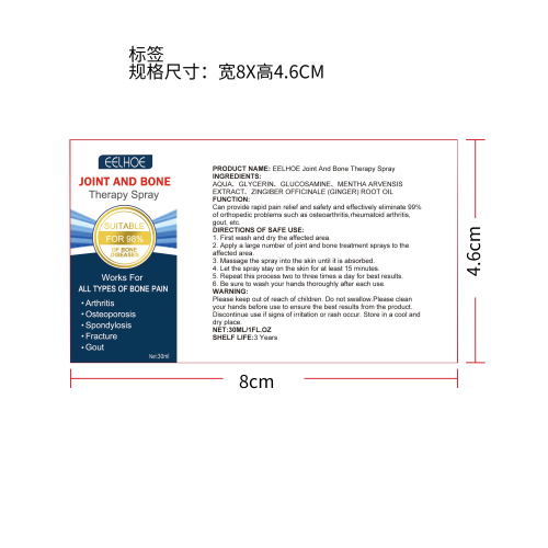 关节疼痛喷雾标签