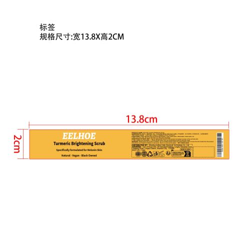 姜黄身体磨砂膏标签