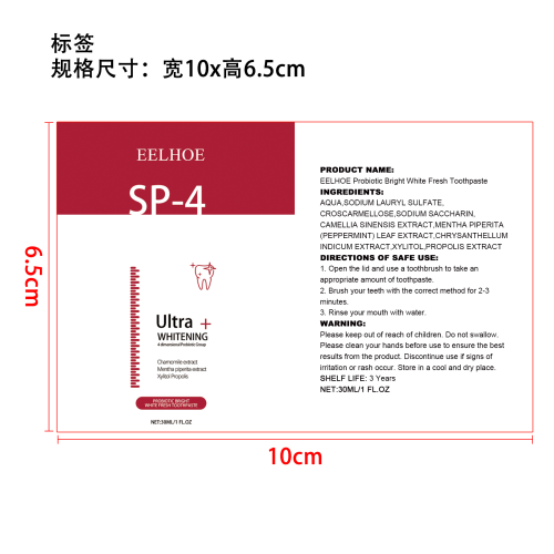 牙齿美白牙膏标签