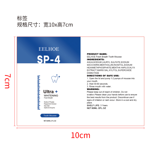 美白洁牙慕斯标签