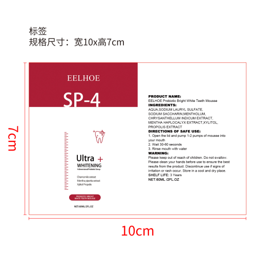美白洁牙慕斯标签