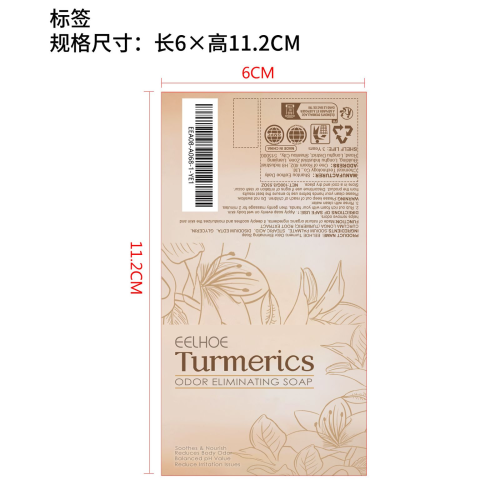 姜黄除臭皂标签