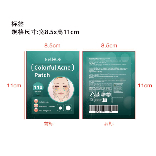 彩色痘痘贴标签