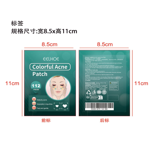 爱心痘痘贴标签