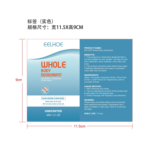 身体除臭霜标签(贴软管)
