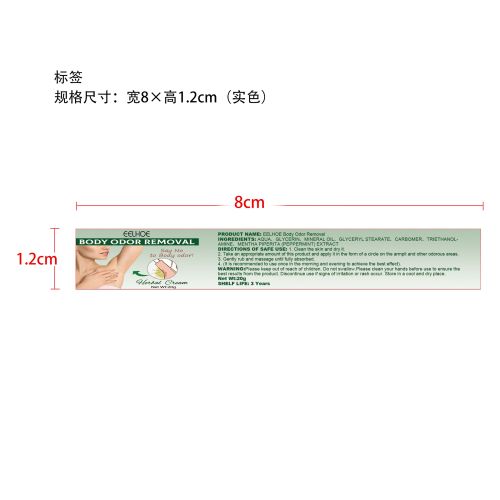 除体臭草本霜标签