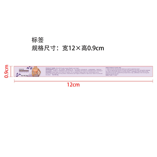紫叶减肥霜标签