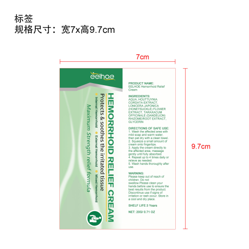 肛周舒缓霜标签(贴软管)