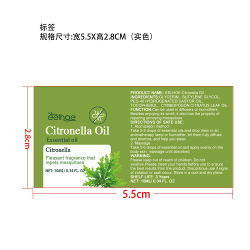 香茅油标签