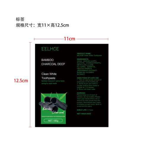 竹炭深层亮白牙膏标签（软管）