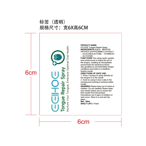 舌头修护喷雾标签（透明）