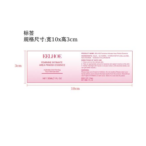女性私密美白粉嫩精华液标签