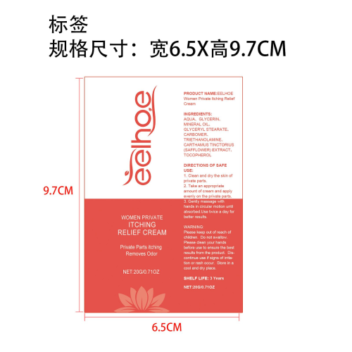 女性私人抗菌霜标签(贴软管)