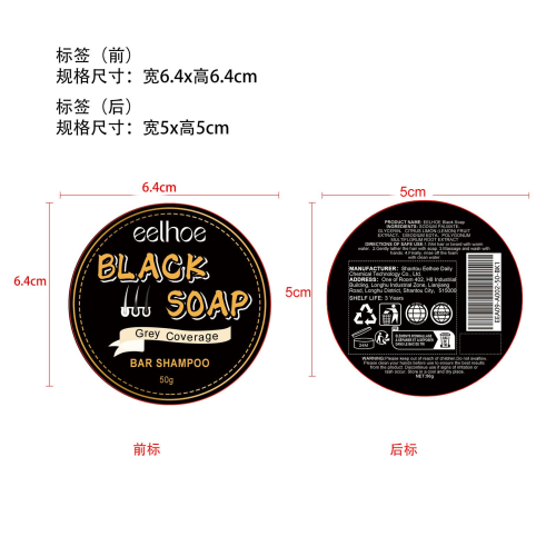 乌发肥皂标签(哑膜)