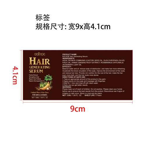 迷迭香密发精油（头发增长液）标签