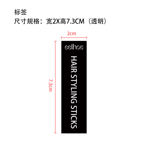 碎发整理棒标签（透明）